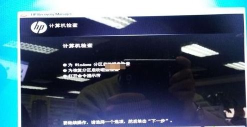 惠普服務器及電腦系統還原的詳細操作步驟與相關服務說明